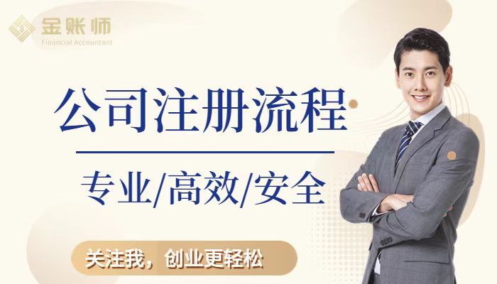 滁州注册公司的流程和材料