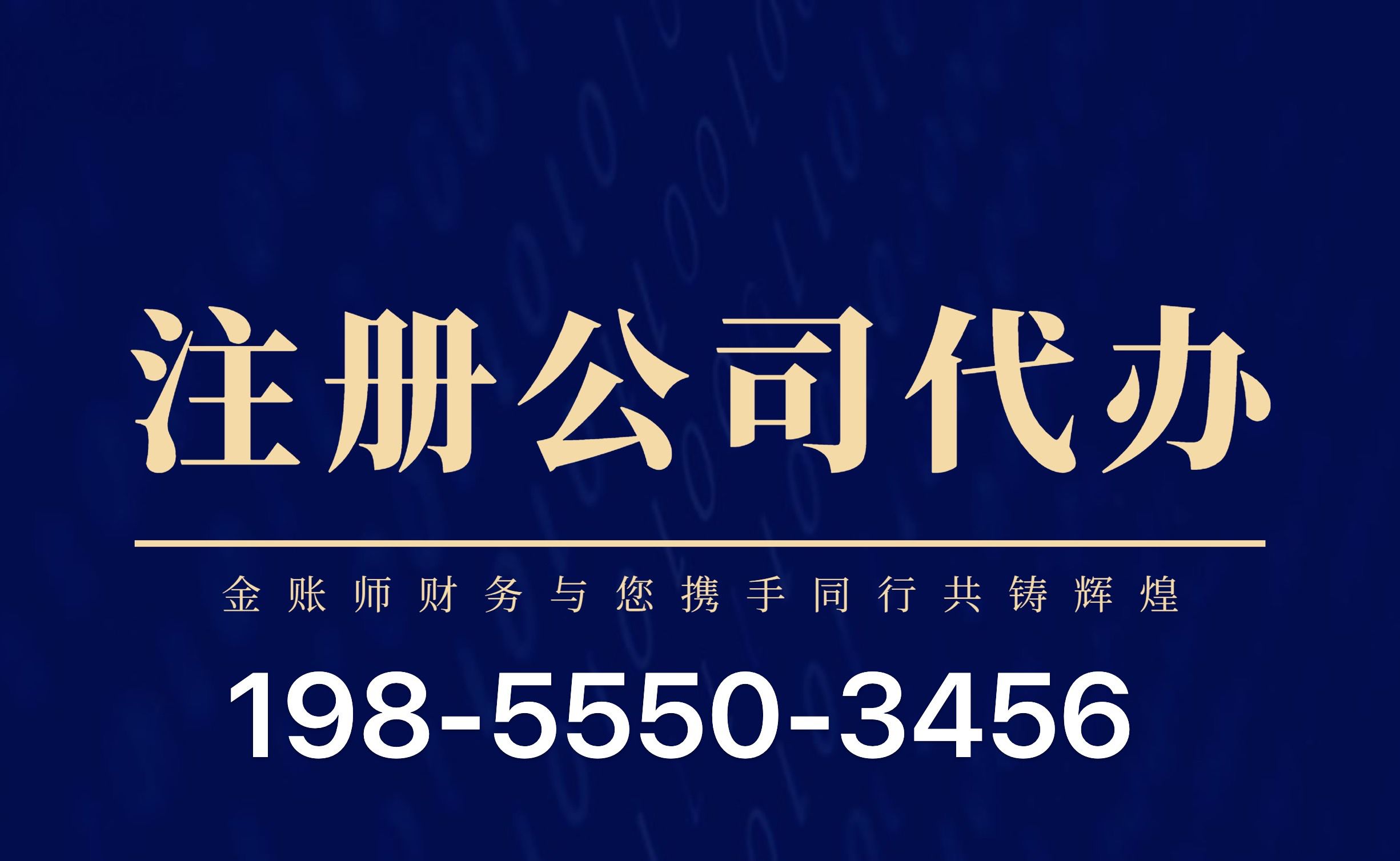 马鞍山开公司需要准备什么和注意什么？(图1)