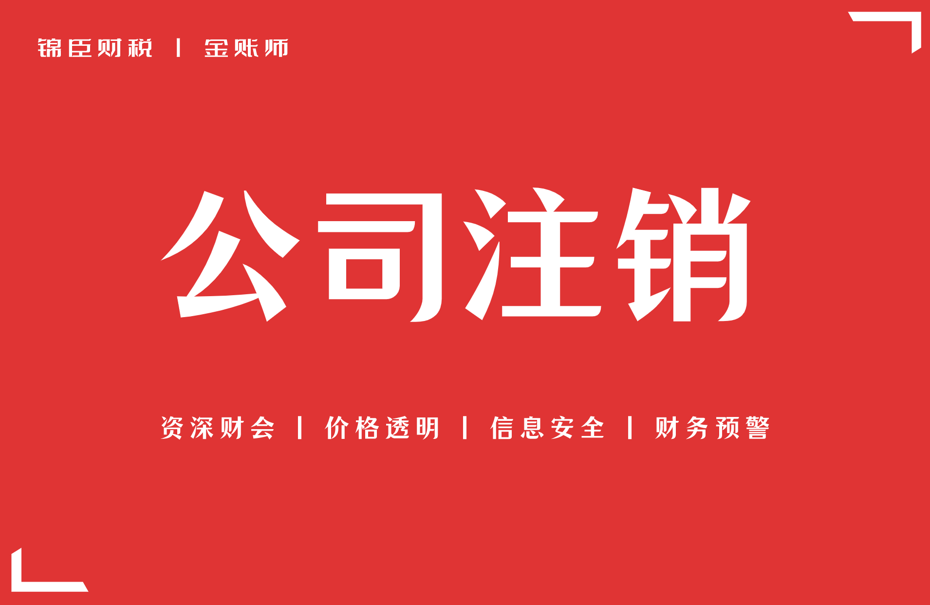 ​民办非企业单位如何顺利注销？一篇通俗易懂的指南