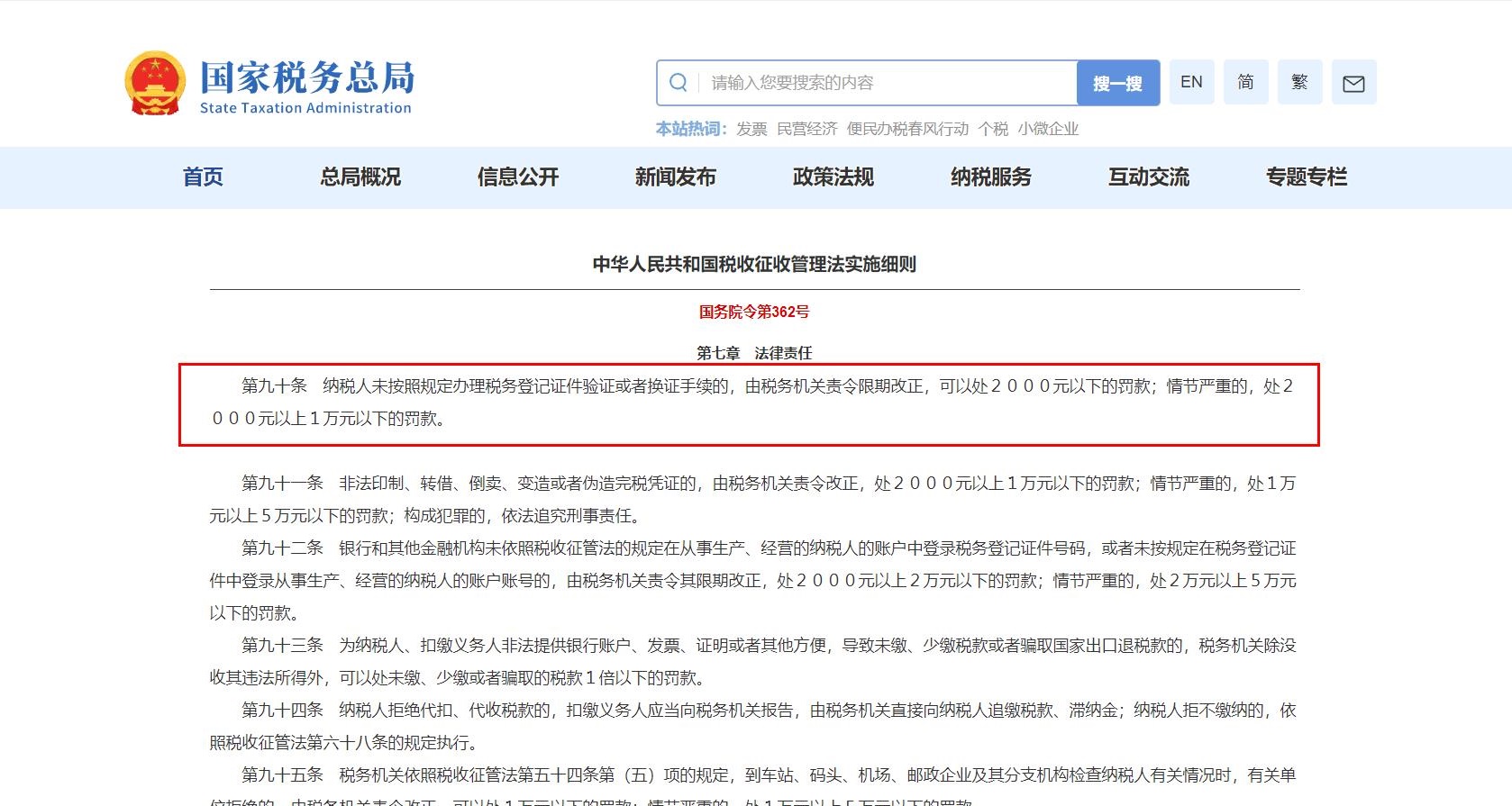 新公司不做税务登记行不行？可以（罚款2000起）(图1)