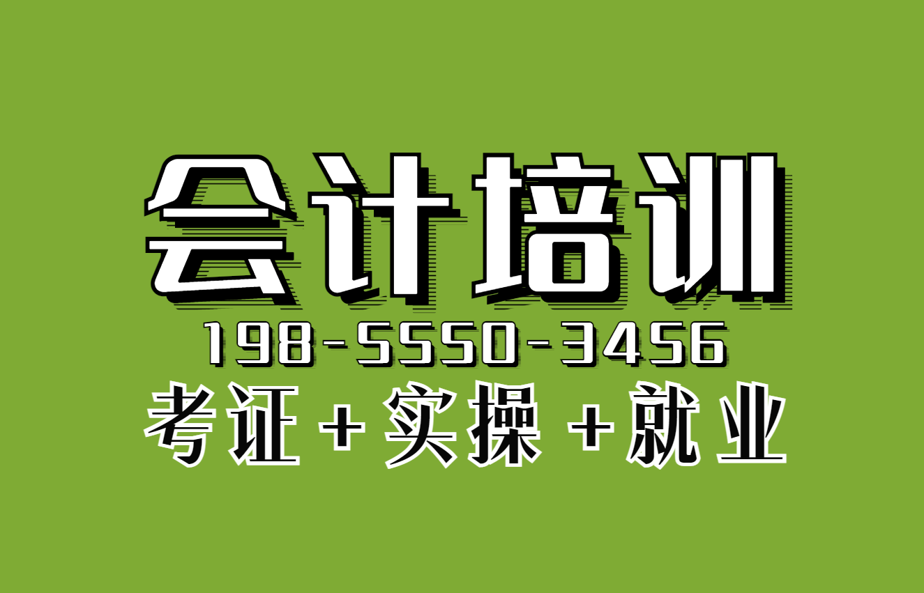 学会计找培训是线上还是线下？一文告诉你如何选择！