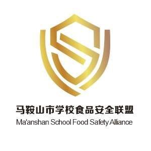 马鞍山市学校食品安全联盟（高校）正式成立(图5)