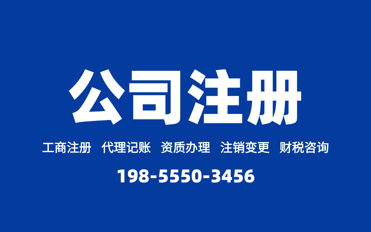 马鞍山注册文化传媒公司的材料和注意事项(图2)