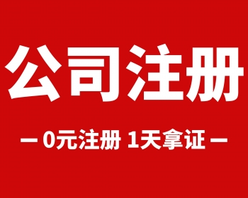 马鞍山开一家公司的流程