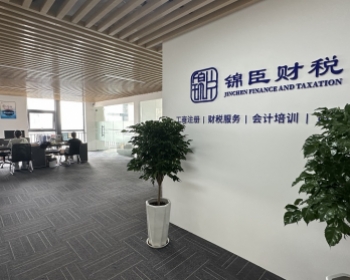 马鞍山锦臣财税的经营范围有哪些？