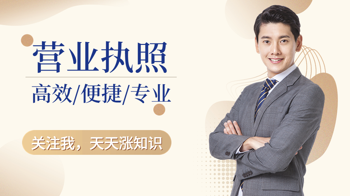 马鞍山营业执照办理需要哪些材料和流程(图1)